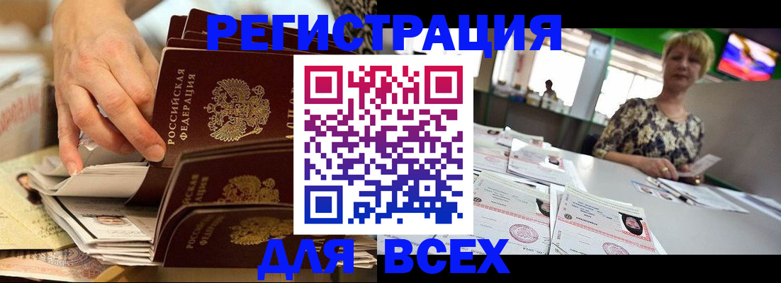 временная регистрация в Звенигороде