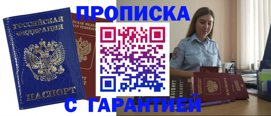 временная регистрация поиск в Звенигороде