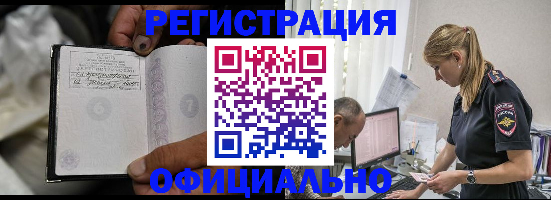 прописка в Звенигороде